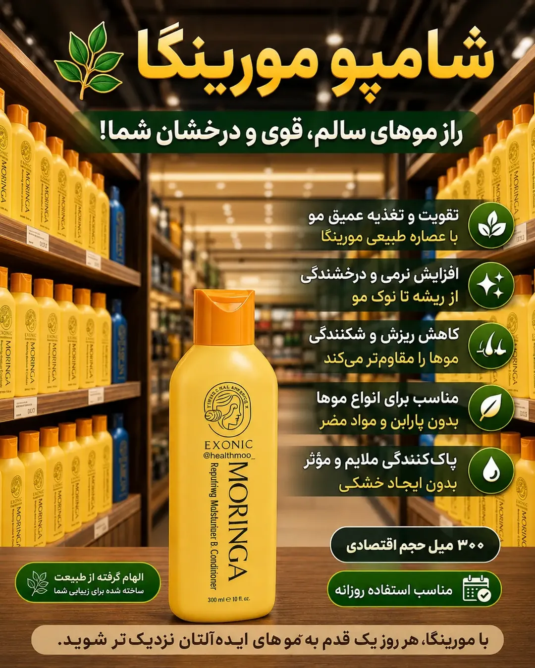 شامپو مورینگا صددرصد اصلی و با کیفیت
